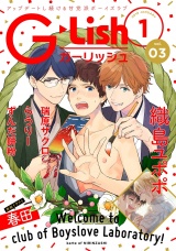 G-Lish2018年1月号 Vol.3 パッケージ画像
