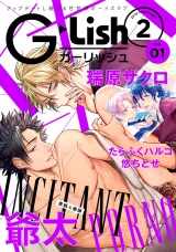 G-Lish2018年2月号 Vol.1 パッケージ画像