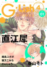 G-Lish2018年4月号 Vol.1 パッケージ画像