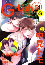 G-Lish2018年5月号 Vol.1 パッケージ画像