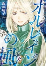 精霊島戦恋記 オルレインの風 第４話 パッケージ画像