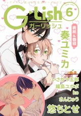 G-Lish2018年6月号 パッケージ画像