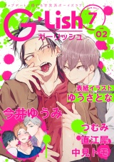 G-Lish2018年7月号 Vol.2 パッケージ画像