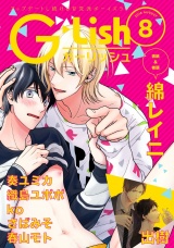 G-Lish2018年8月号 パッケージ画像