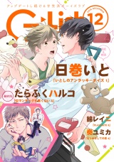 G-Lish2018年12月号 パッケージ画像