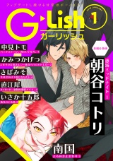 G-Lish2019年1月号 パッケージ画像