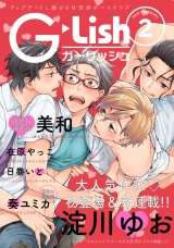 G-Lish2019年2月号 パッケージ画像