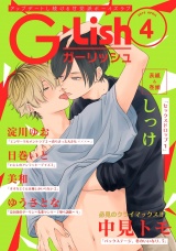 G-Lish2019年4月号 パッケージ画像