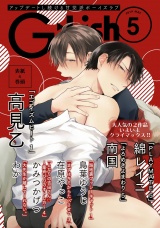 G-Lish2019年5月号 パッケージ画像