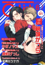 G-Lish2019年6月号 Vol.1 パッケージ画像