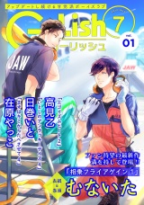 G-Lish2019年7月号 Vol.1 パッケージ画像