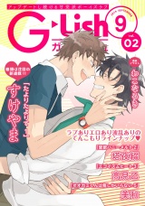 G-Lish2019年9月号 Vol.2 パッケージ画像