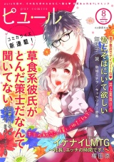 Pur Comics Vol.8 パッケージ画像