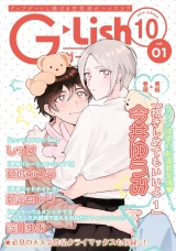 G-Lish2019年10月号 Vol.1 パッケージ画像