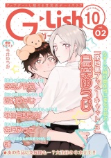G-Lish2019年10月号 Vol.2 パッケージ画像