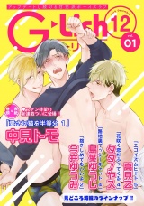 G-Lish2019年12月号 Vol.1 パッケージ画像