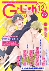 G-Lish2019年12月号 Vol.2 パッケージ画像