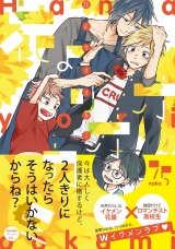 花よりオオカミ【ペーパー付】【電子限定ペーパー付】 パッケージ画像