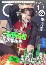 G-Lish2020年1月号 Vol.2 パッケージ画像