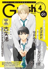 G-Lish2020年4月号 Vol.1 パッケージ画像