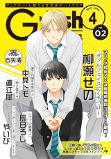 G-Lish2020年4月号 Vol.2 パッケージ画像