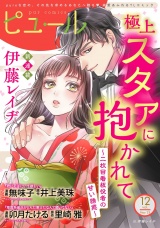 Pur Comics Vol.12 パッケージ画像