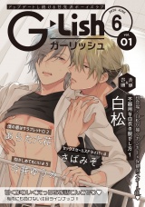 G-Lish2020年6月号 Vol.1 パッケージ画像