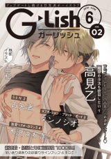 G-Lish2020年6月号 Vol.2 パッケージ画像