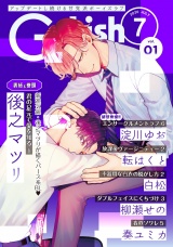 G-Lish2020年7月号 Vol.1 パッケージ画像