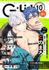 G-Lish2020年10月号 Vol.1 パッケージ画像