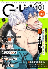 G-Lish2020年10月号 Vol.2 パッケージ画像