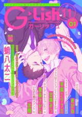 G-Lish2020年11月号 Vol.1 パッケージ画像