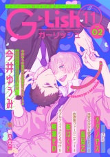 G-Lish2020年11月号 Vol.2 パッケージ画像