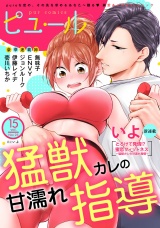 Pur Comics Vol.15 パッケージ画像