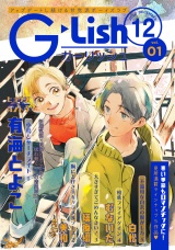 G-Lish2020年12月号 Vol.1 パッケージ画像