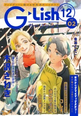 G-Lish2020年12月号 Vol.2 パッケージ画像