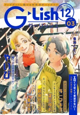 G-Lish2020年12月号 Vol.3 パッケージ画像