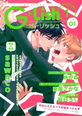 G-Lish2021年1月号 Vol.1 パッケージ画像