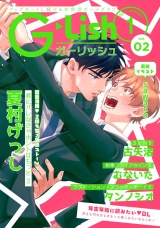 G-Lish2021年1月号 Vol.2 パッケージ画像
