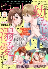 Pur Comics Vol.16 パッケージ画像