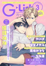 G-Lish2021年3月号 Vol.1 パッケージ画像