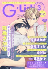 G-Lish2021年3月号 Vol.2 パッケージ画像