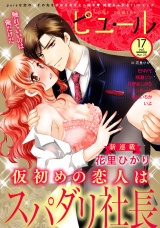 Pur Comics Vol.17 パッケージ画像
