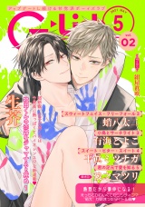 G-Lish2021年5月号 Vol.2 パッケージ画像