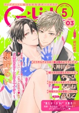 G-Lish2021年5月号 Vol.3 パッケージ画像