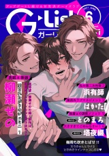G-Lish2021年6月号 Vol.1 パッケージ画像