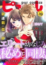 Pur Comics Vol.19 パッケージ画像