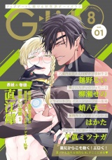 G-Lish2021年8月号 Vol.1 パッケージ画像