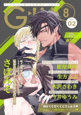 G-Lish2021年8月号 Vol.2 パッケージ画像