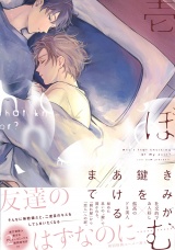 きみが鍵をあけるまで【ペーパー付】【電子限定ペーパー付】 パッケージ画像
